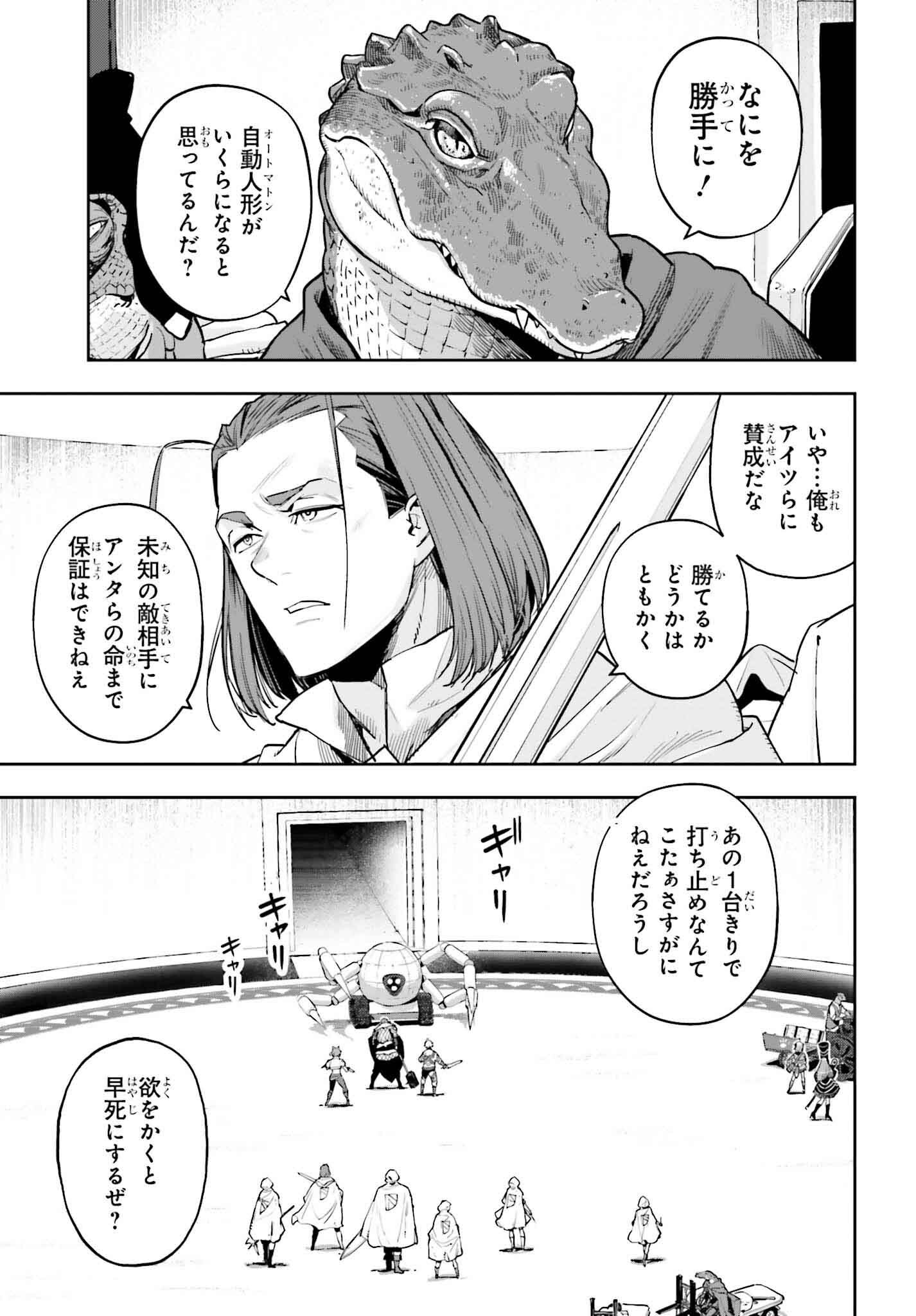 tensei-sha ni shika atsukaenai ー ōbārimitto sukiruhorudāー 第43話 - Page 3