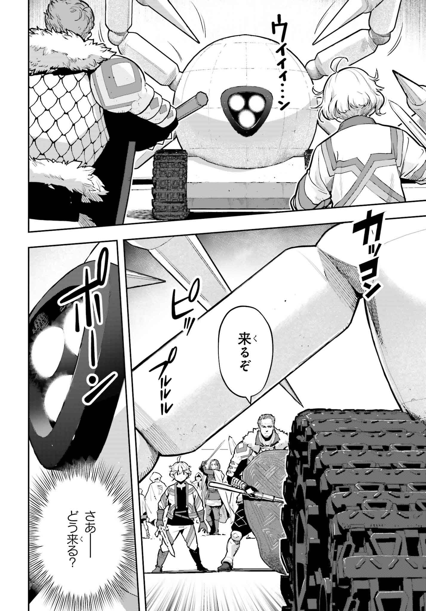 tensei-sha ni shika atsukaenai ー ōbārimitto sukiruhorudāー 第43話 - Page 4