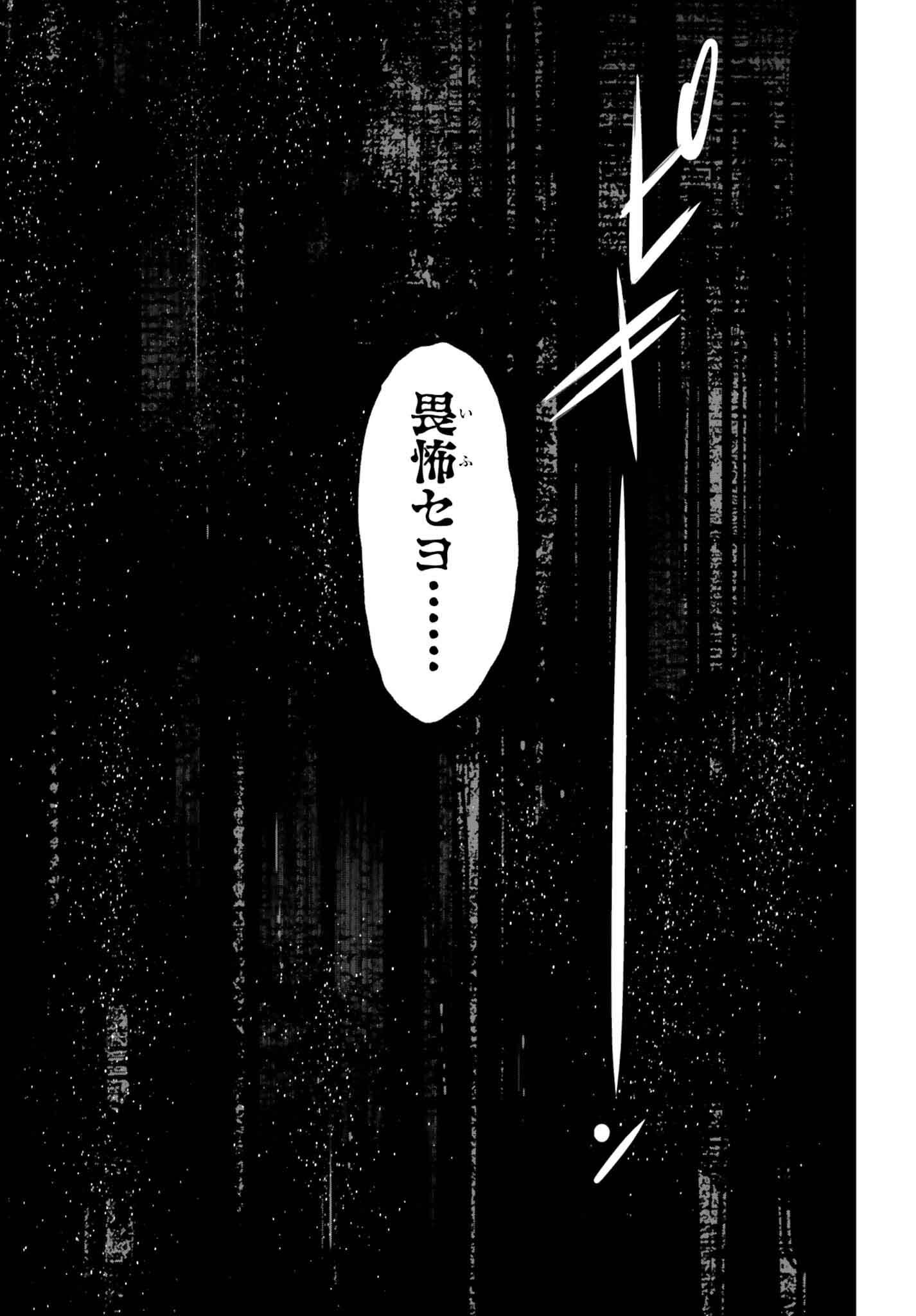 tensei-sha ni shika atsukaenai ー ōbārimitto sukiruhorudāー 第43話 - Page 5