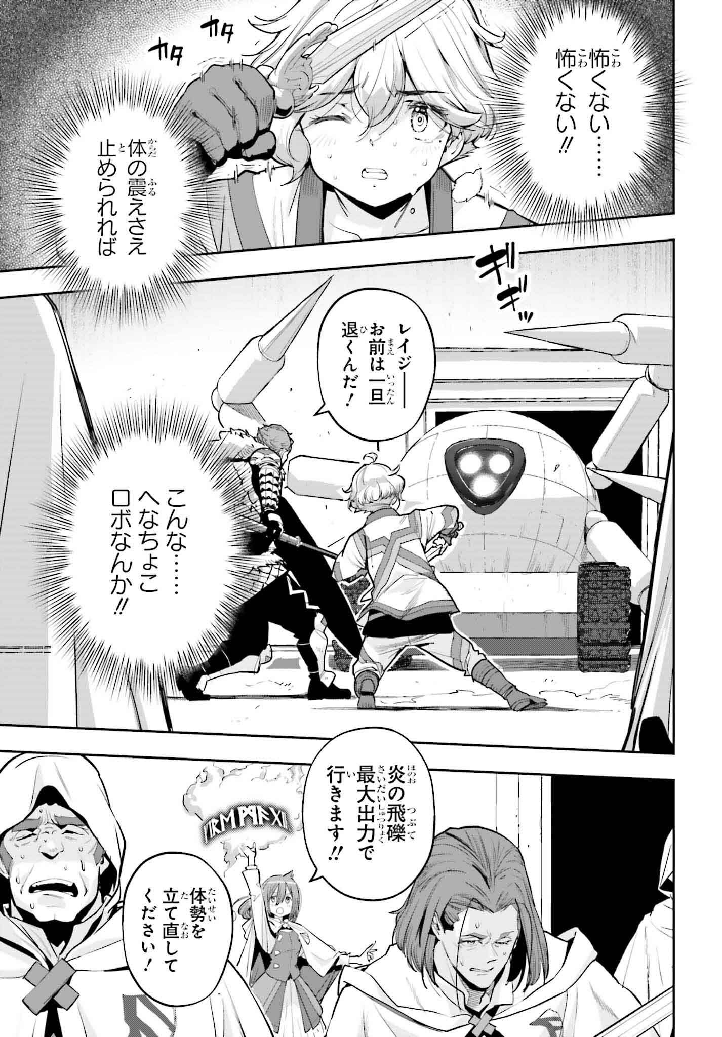 tensei-sha ni shika atsukaenai ー ōbārimitto sukiruhorudāー 第43話 - Page 13