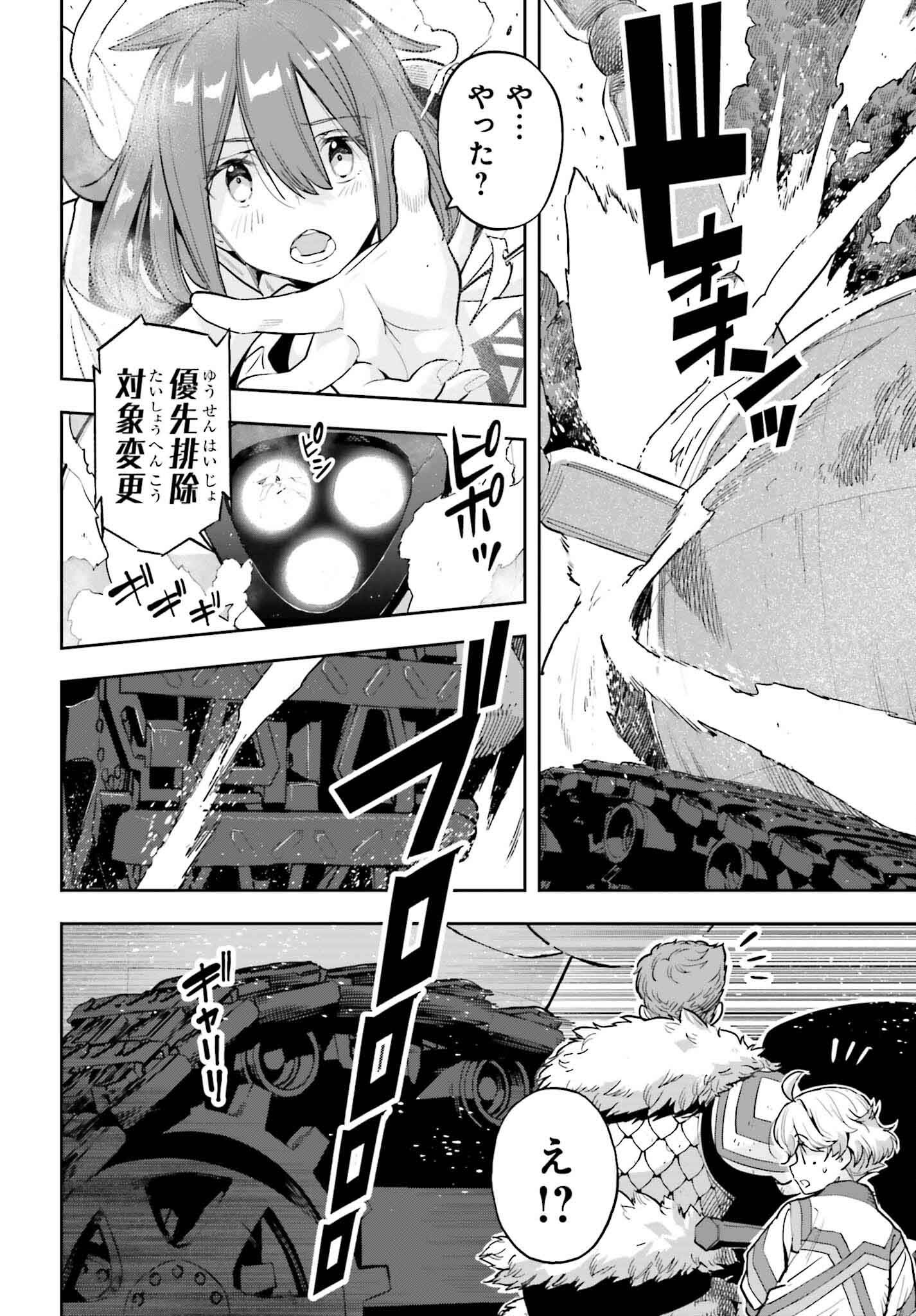 tensei-sha ni shika atsukaenai ー ōbārimitto sukiruhorudāー 第43話 - Page 14