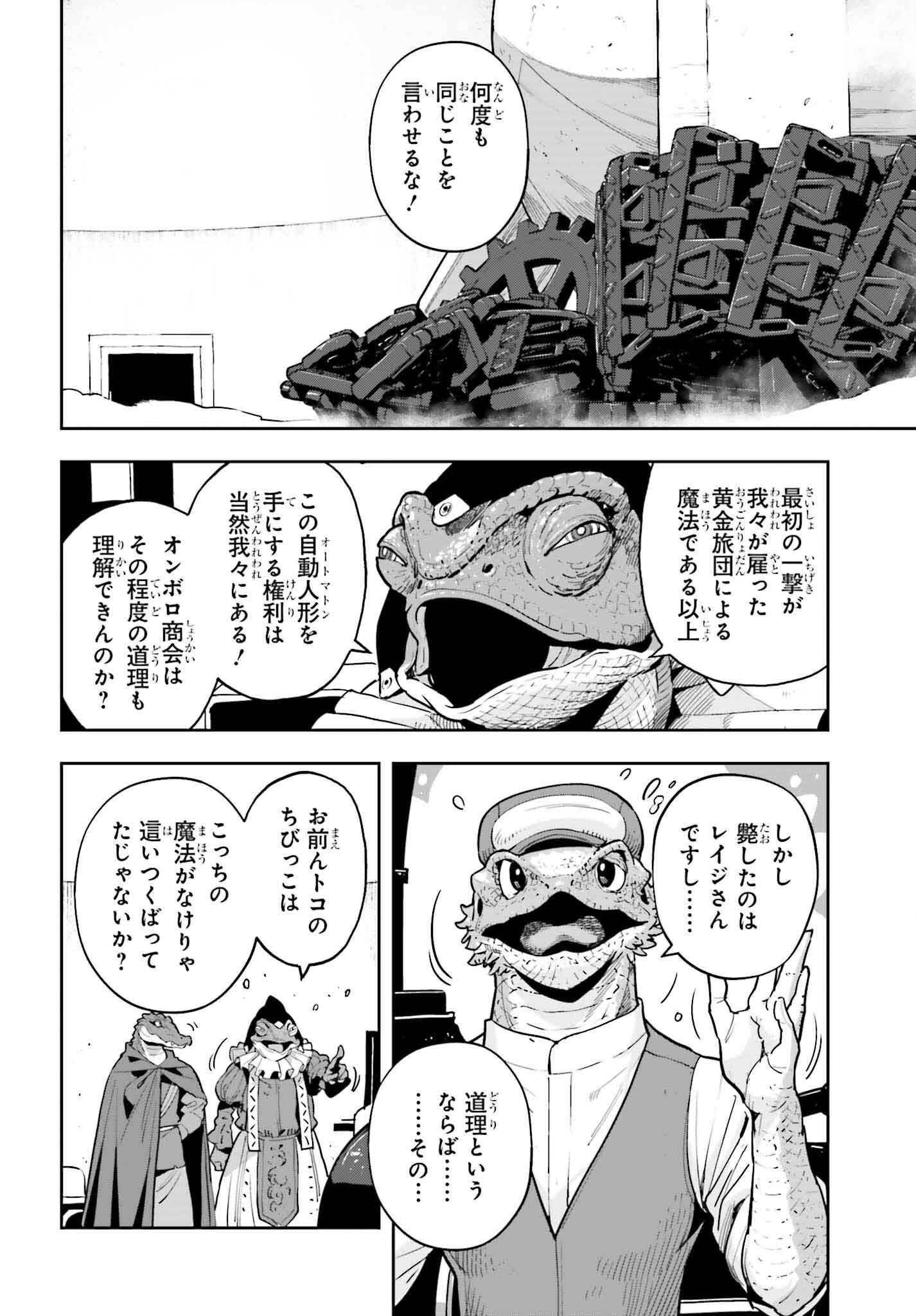 tensei-sha ni shika atsukaenai ー ōbārimitto sukiruhorudāー 第43話 - Page 22