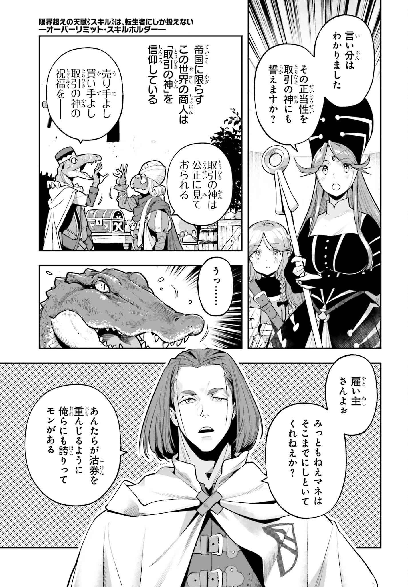 tensei-sha ni shika atsukaenai ー ōbārimitto sukiruhorudāー 第43話 - Page 23