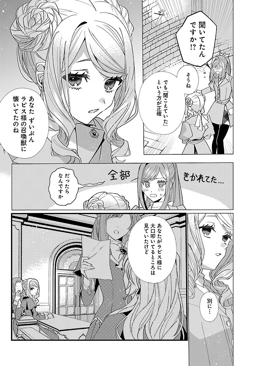 限界OLさんは悪役令嬢さまに仕えたい 第21話 - Page 21