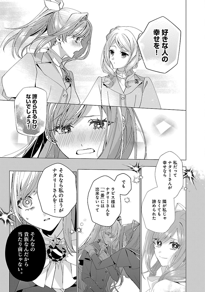 限界OLさんは悪役令嬢さまに仕えたい 第21話 - Page 25