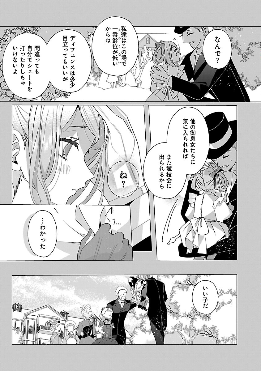 限界OLさんは悪役令嬢さまに仕えたい 第22話 - Page 5