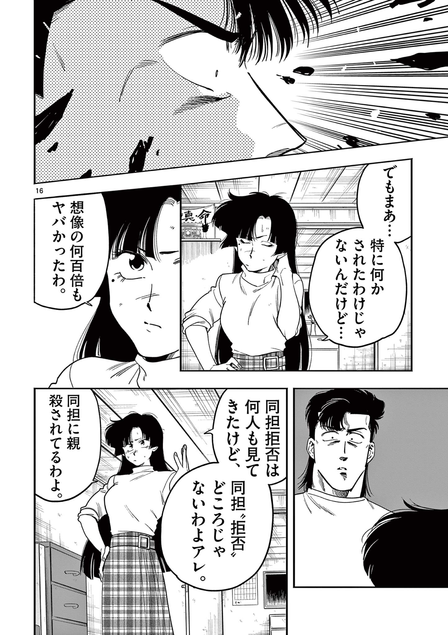 限界！推し活伝説 YOSHIO 第19話 - Page 16