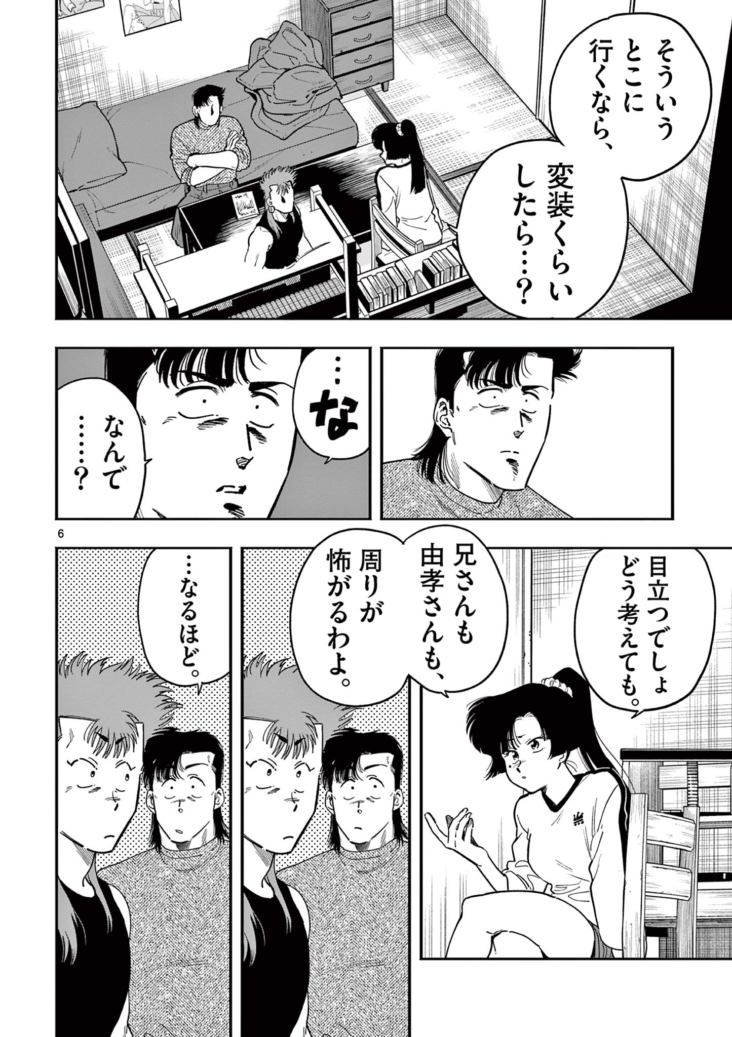 限界！推し活伝説 YOSHIO 第24話 - Page 6