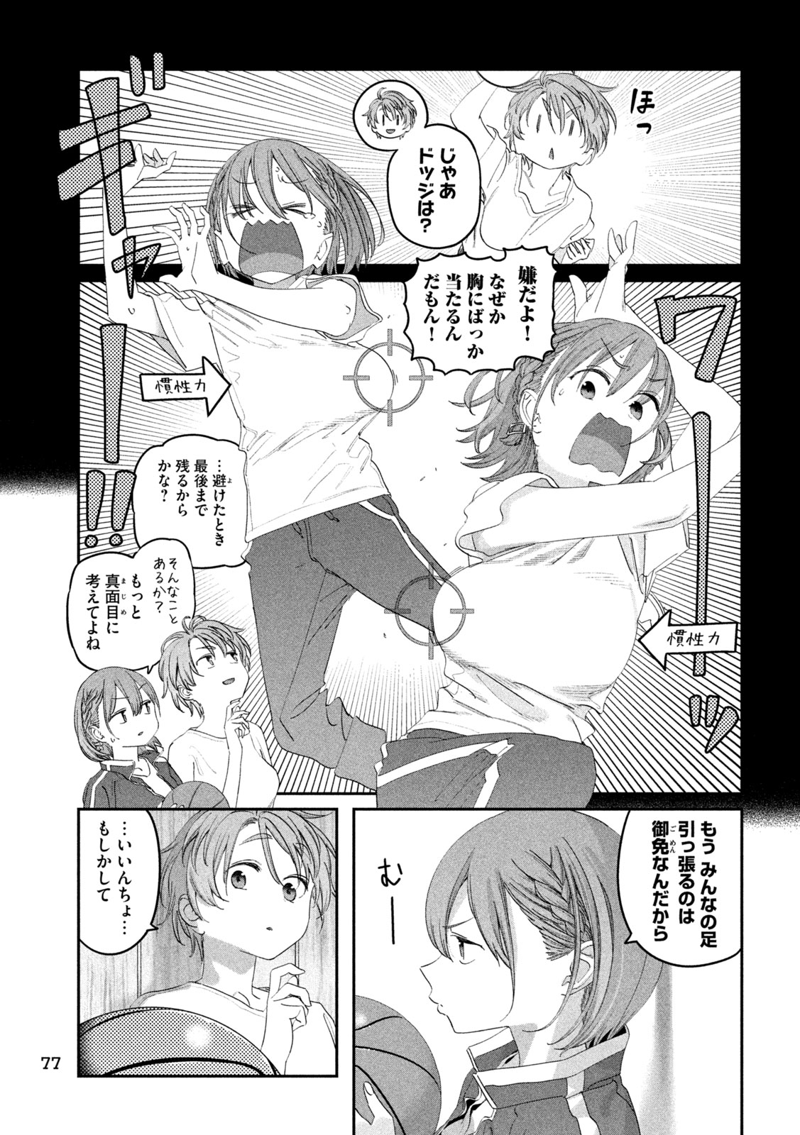 月曜日のたわわ 第105話 - Page 6