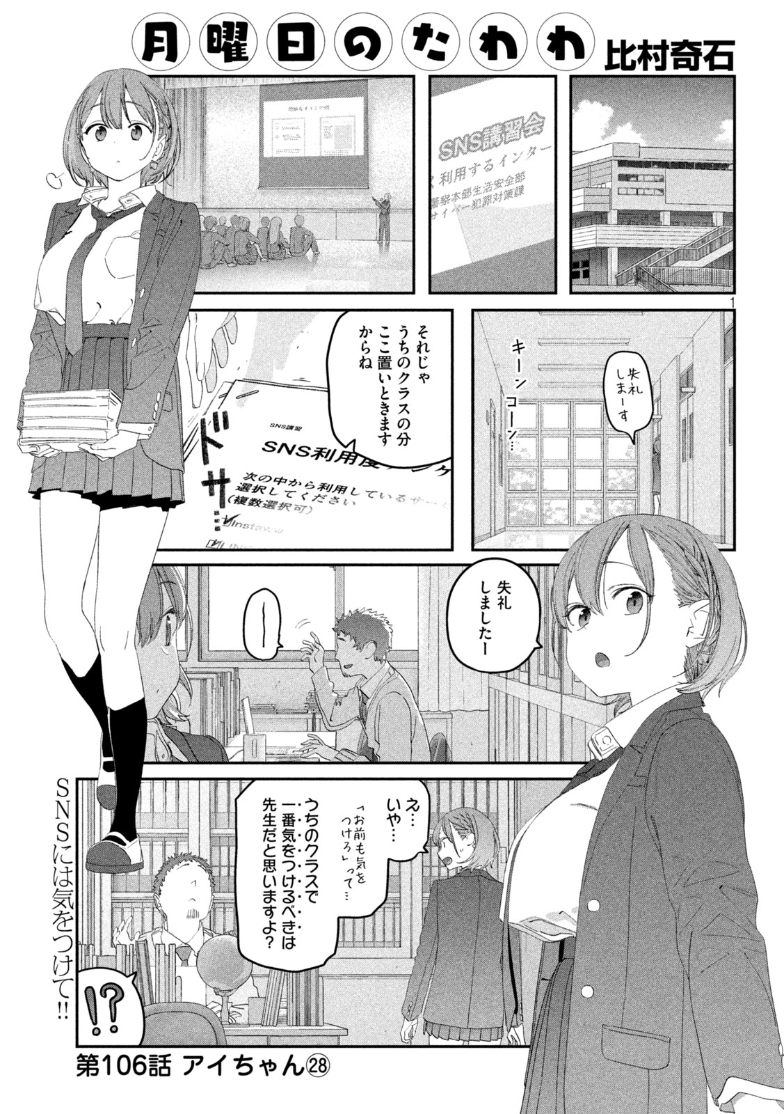 月曜日のたわわ 第106話 - Page 1