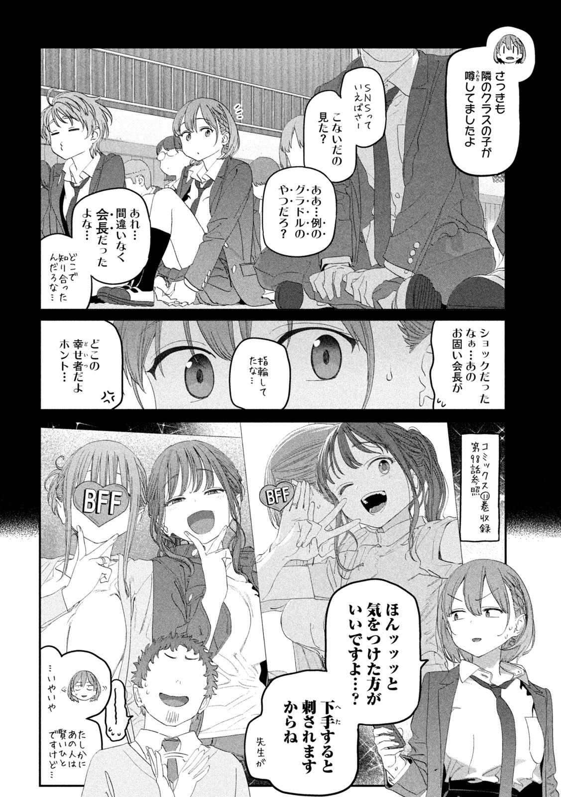 月曜日のたわわ 第106話 - Page 2