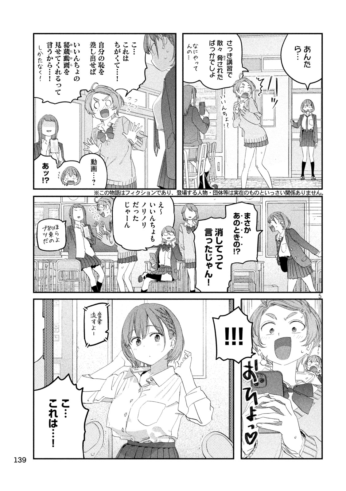 月曜日のたわわ 第106話 - Page 5