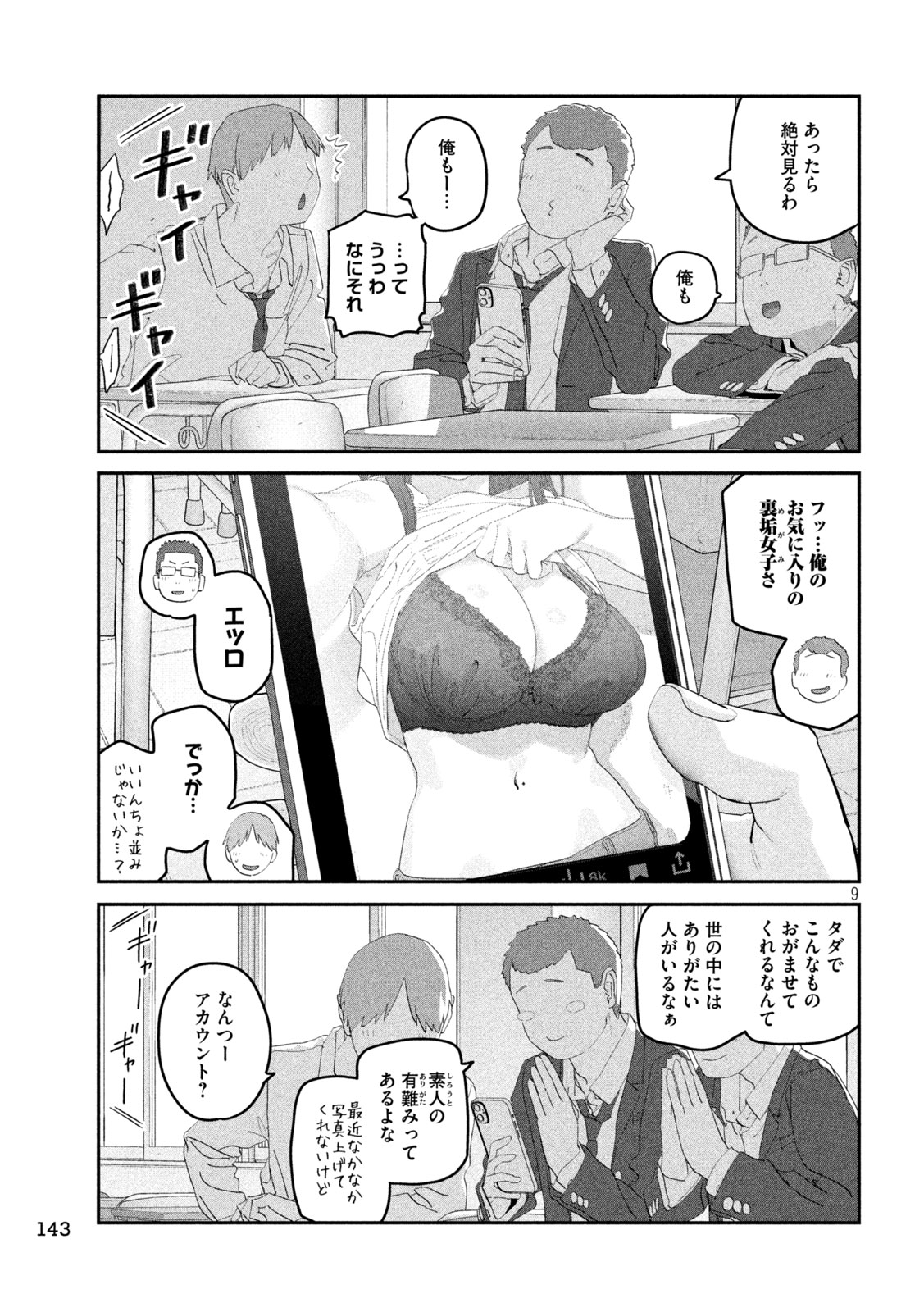 月曜日のたわわ 第106話 - Page 9