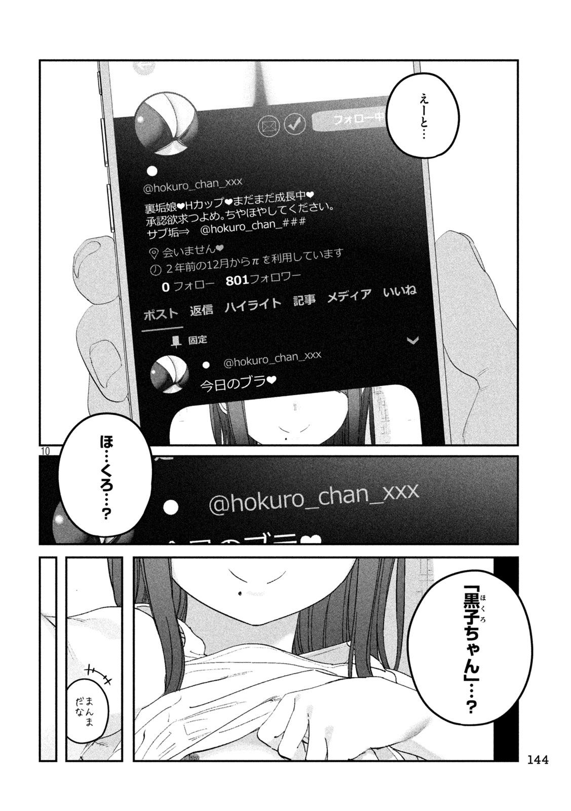 月曜日のたわわ 第106話 - Page 10