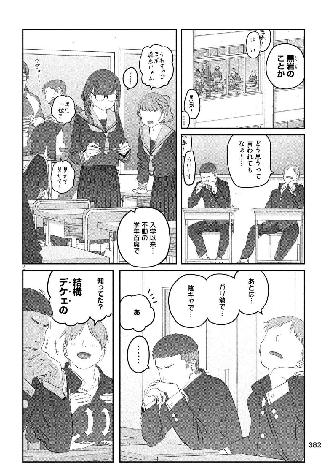 月曜日のたわわ 第107話 - Page 2