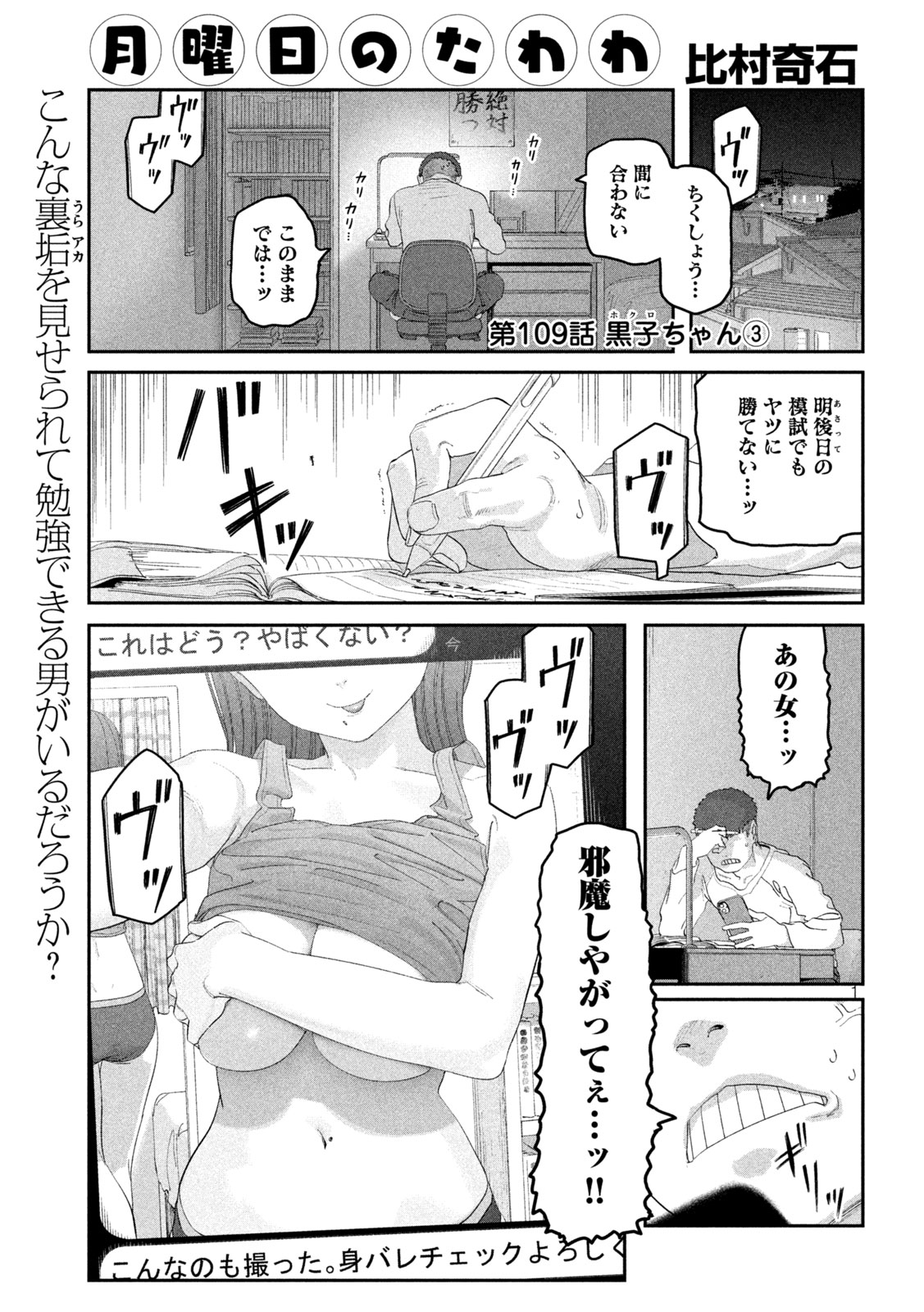 月曜日のたわわ 第109話 - Page 1