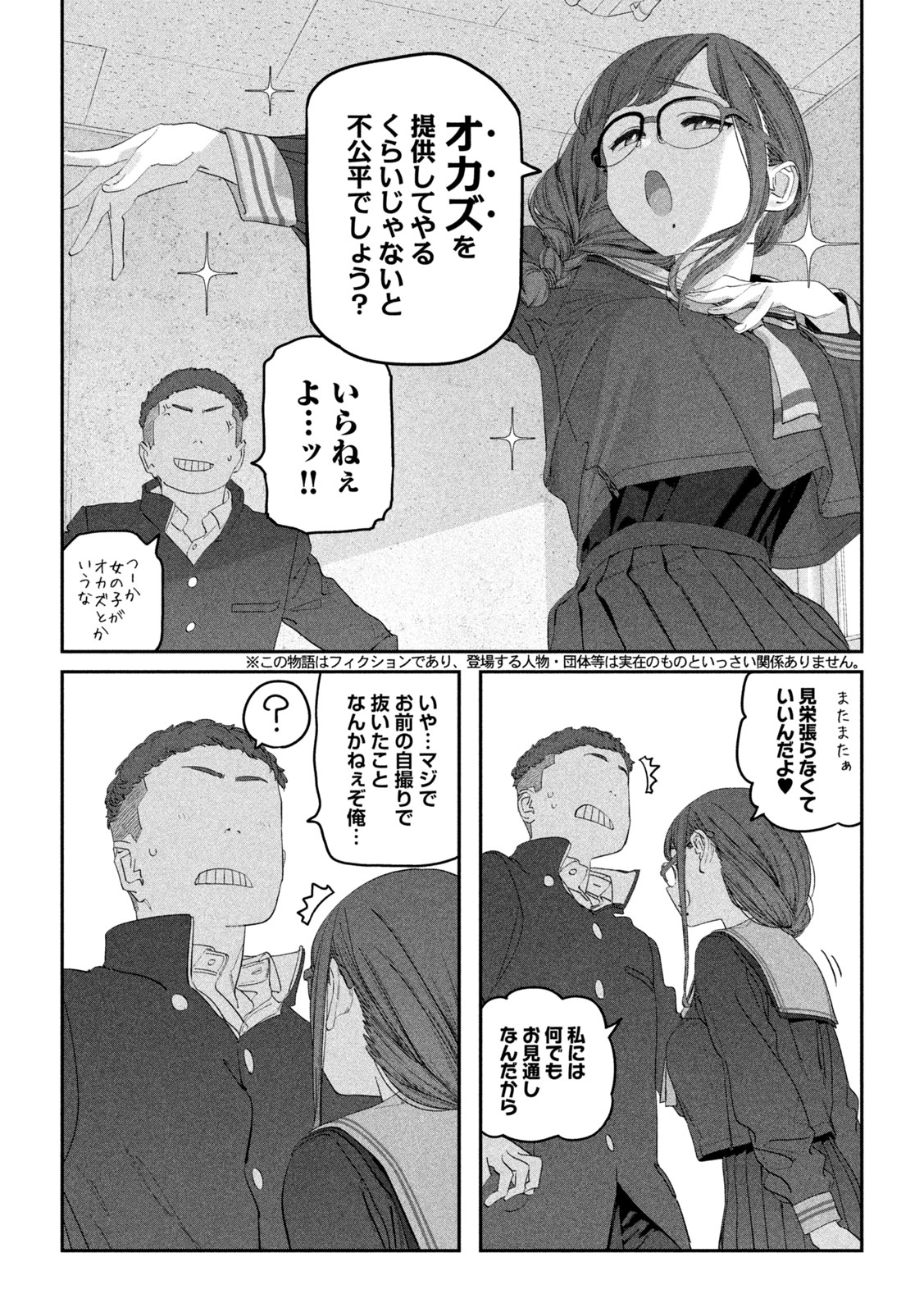 月曜日のたわわ 第109話 - Page 5