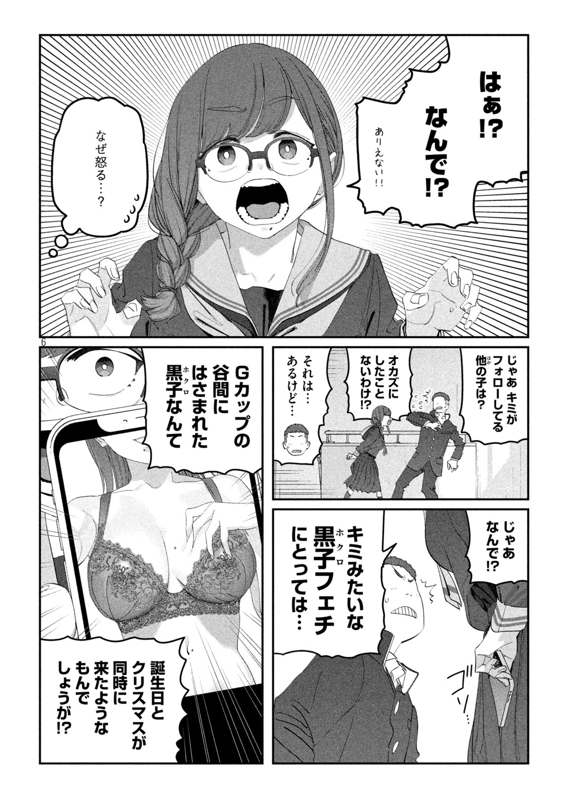 月曜日のたわわ 第109話 - Page 6