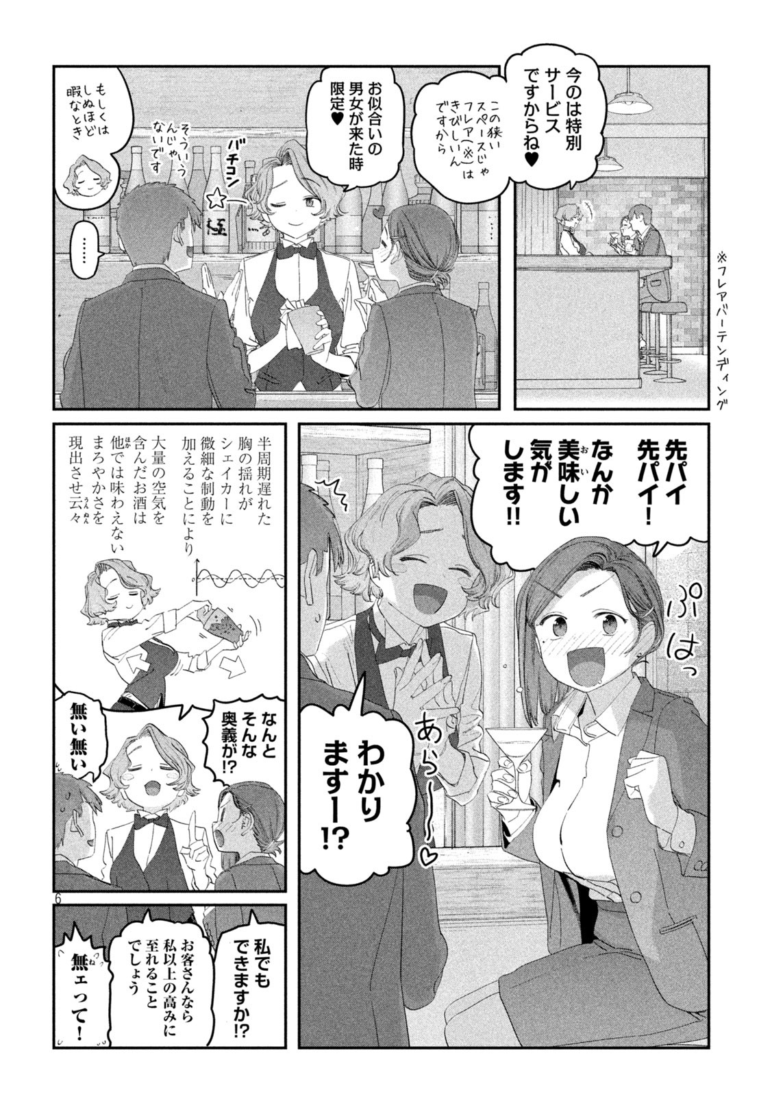 月曜日のたわわ 第110話 - Page 6