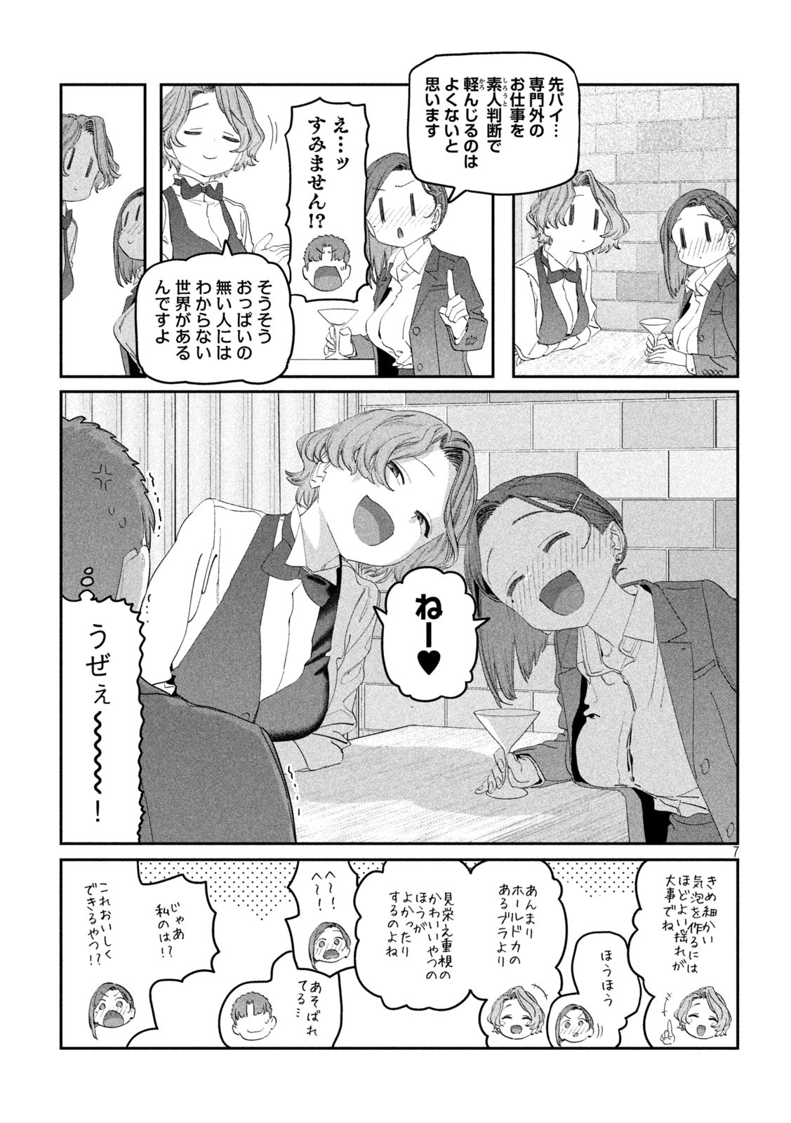 月曜日のたわわ 第110話 - Page 7