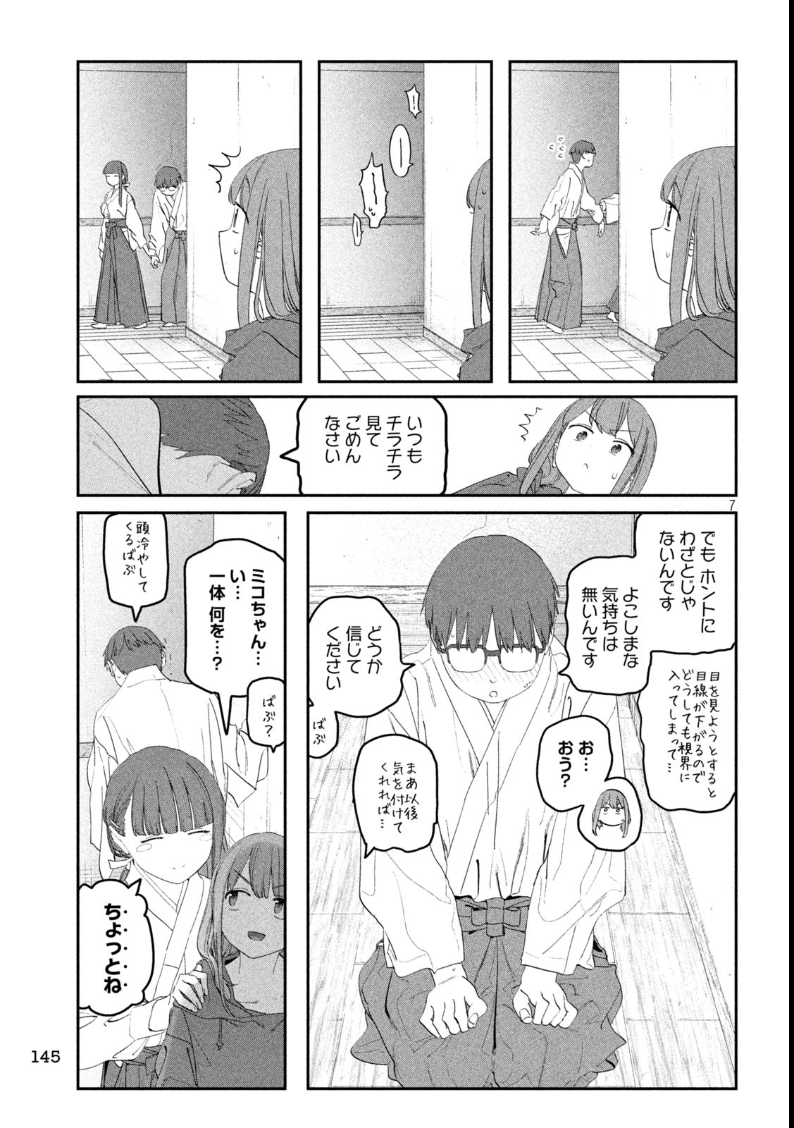 月曜日のたわわ 第111話 - Page 7