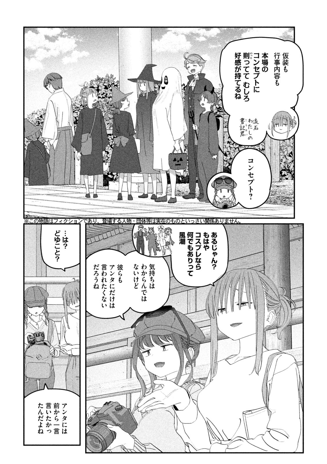 月曜日のたわわ 第112話 - Page 2