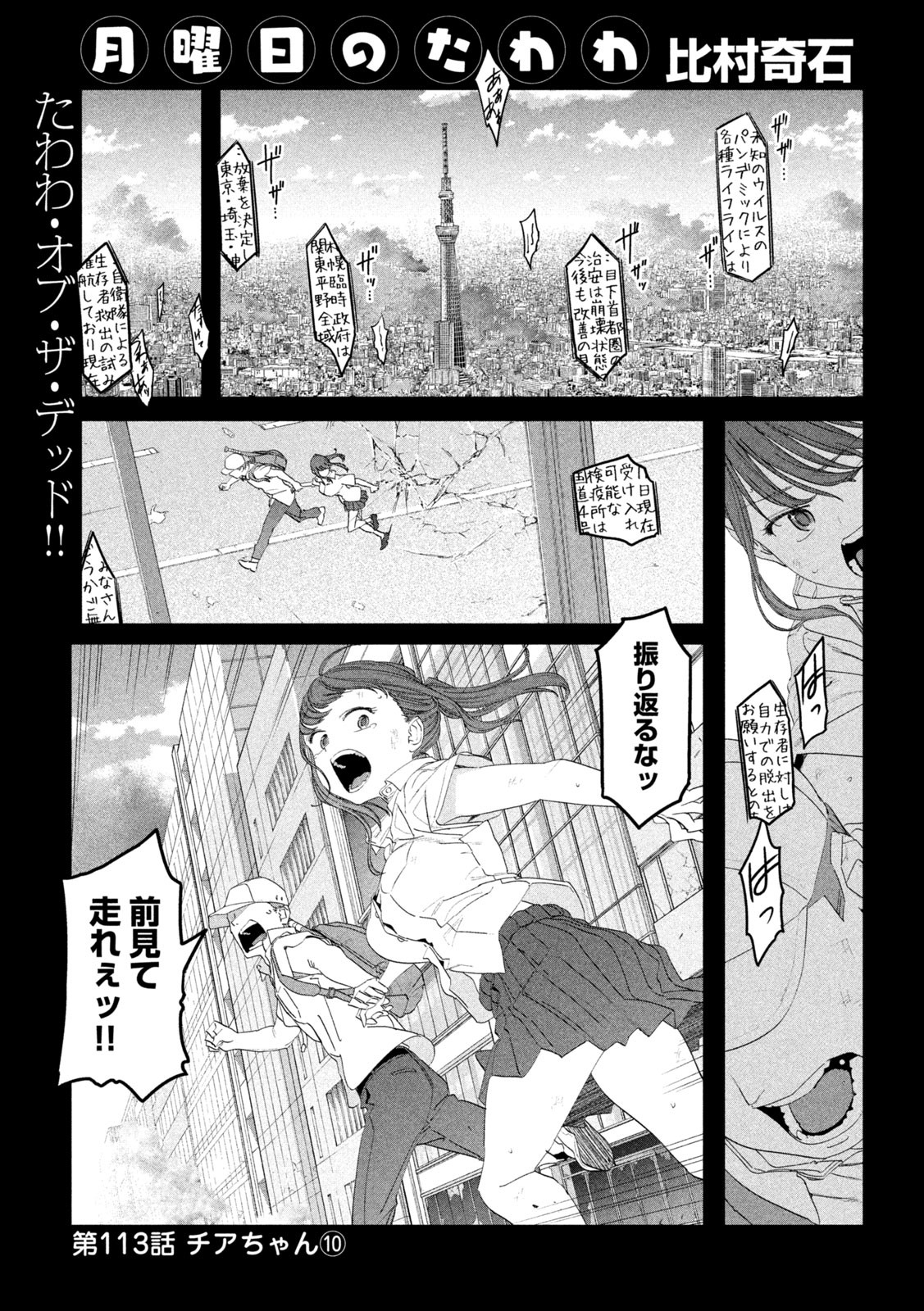 月曜日のたわわ 第113話 - Page 1