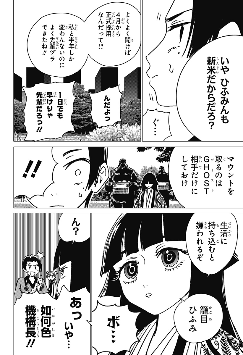 ゴーストフィクサーズ 第17話 - Page 4