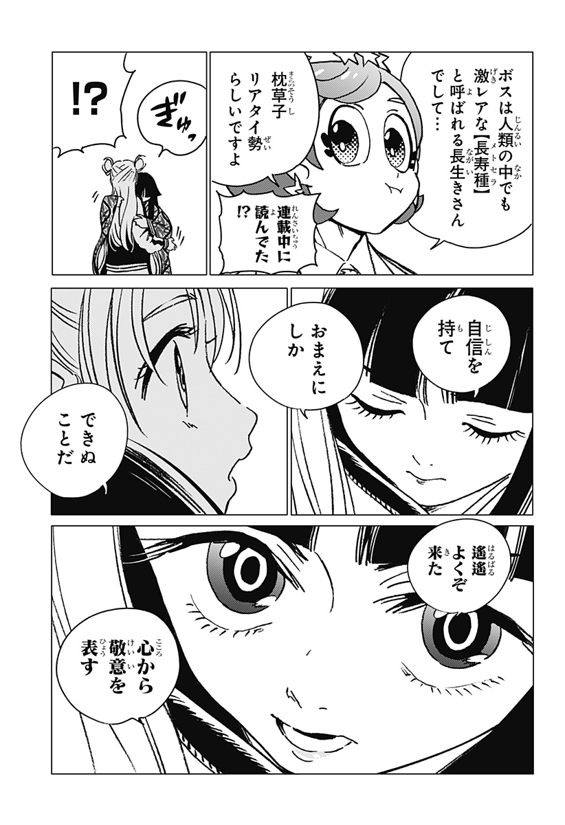 ゴーストフィクサーズ 第17話 - Page 7