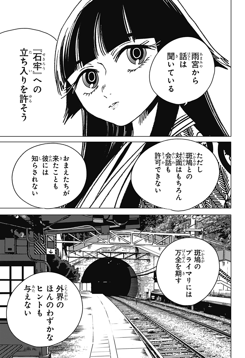 ゴーストフィクサーズ 第17話 - Page 9