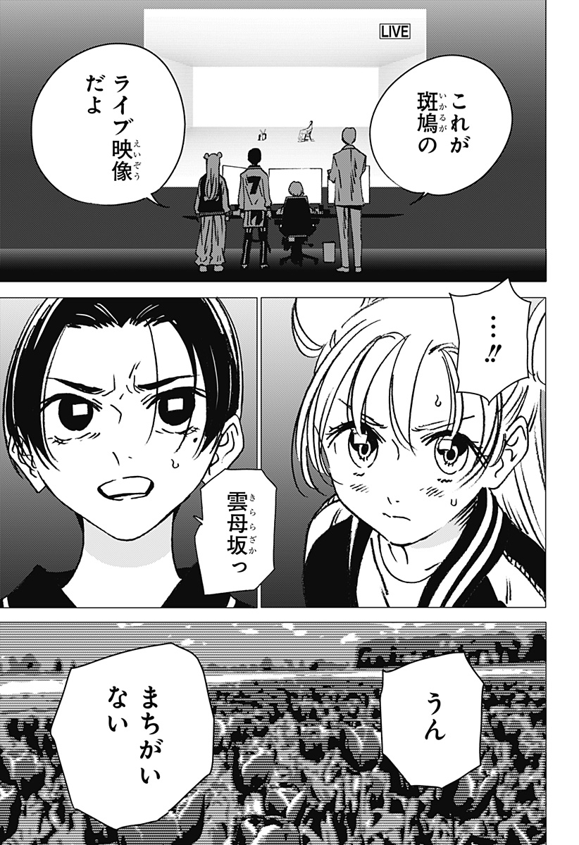 ゴーストフィクサーズ 第17話 - Page 17