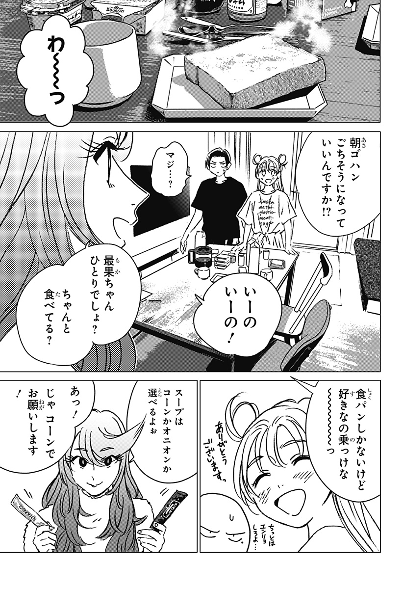 ゴーストフィクサーズ 第19話 - Page 5