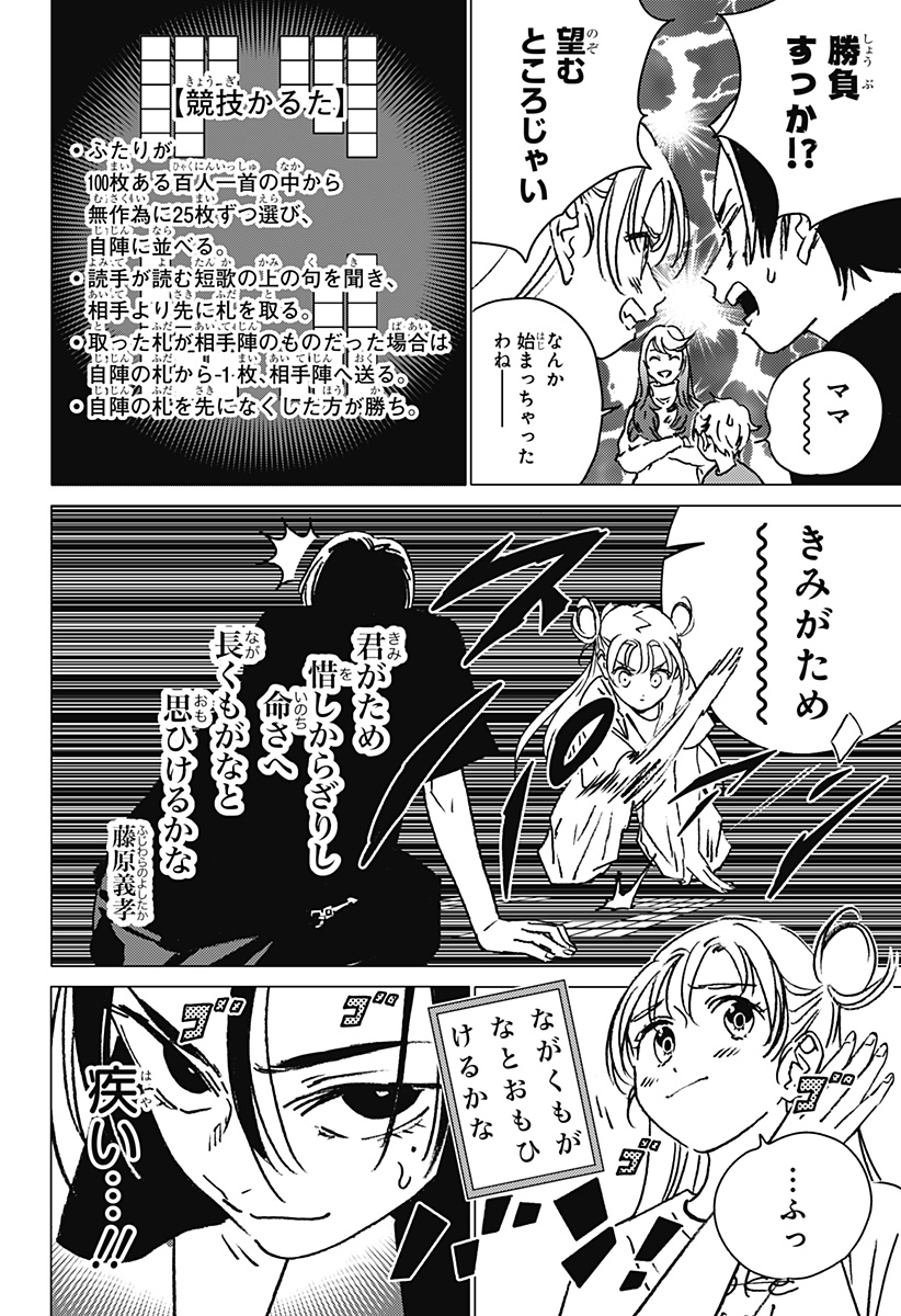 ゴーストフィクサーズ 第19話 - Page 8