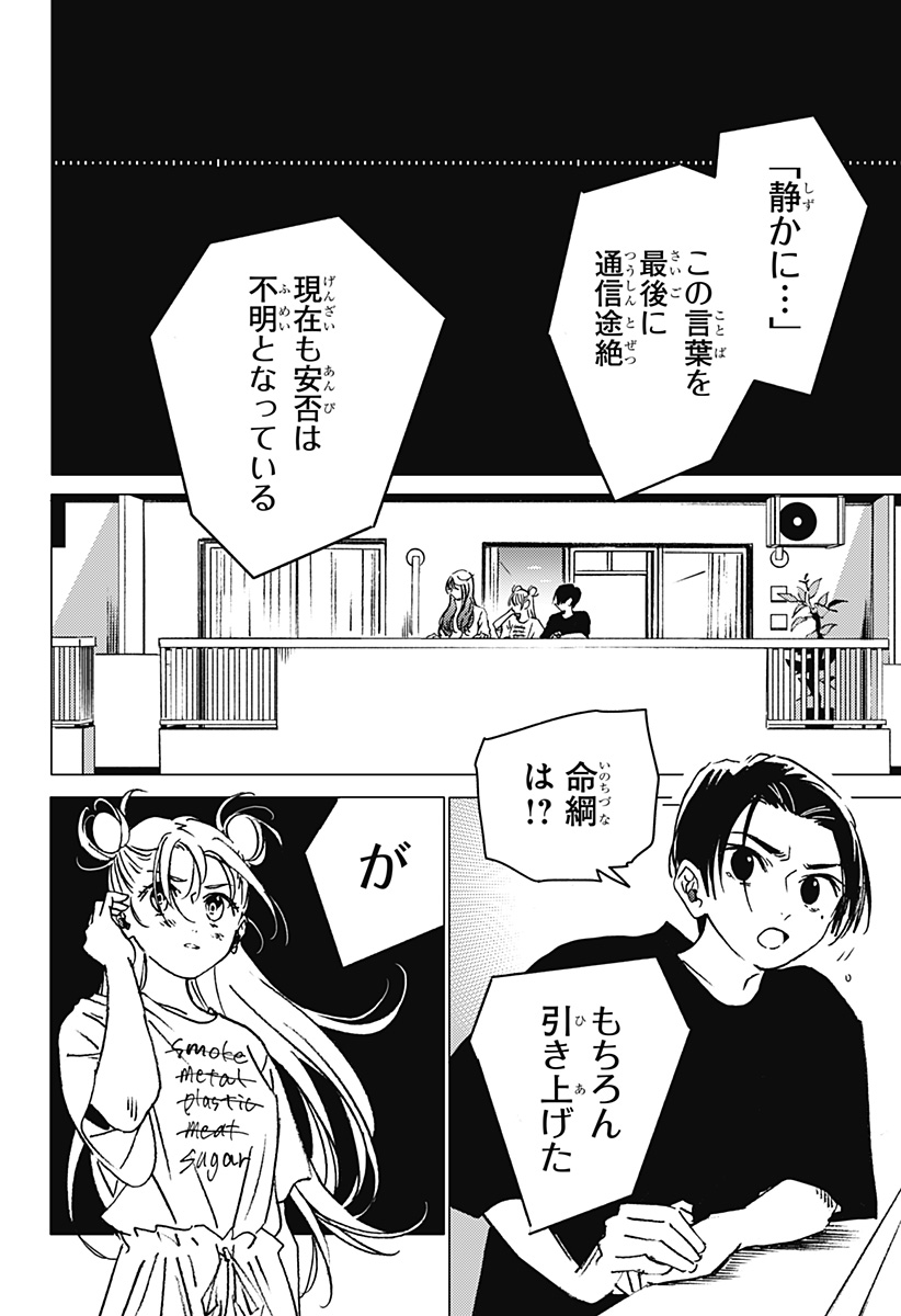 ゴーストフィクサーズ 第20話 - Page 8