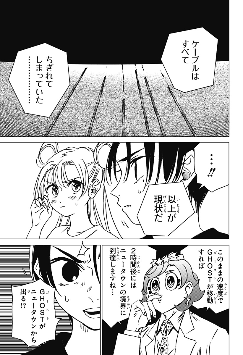 ゴーストフィクサーズ 第20話 - Page 9