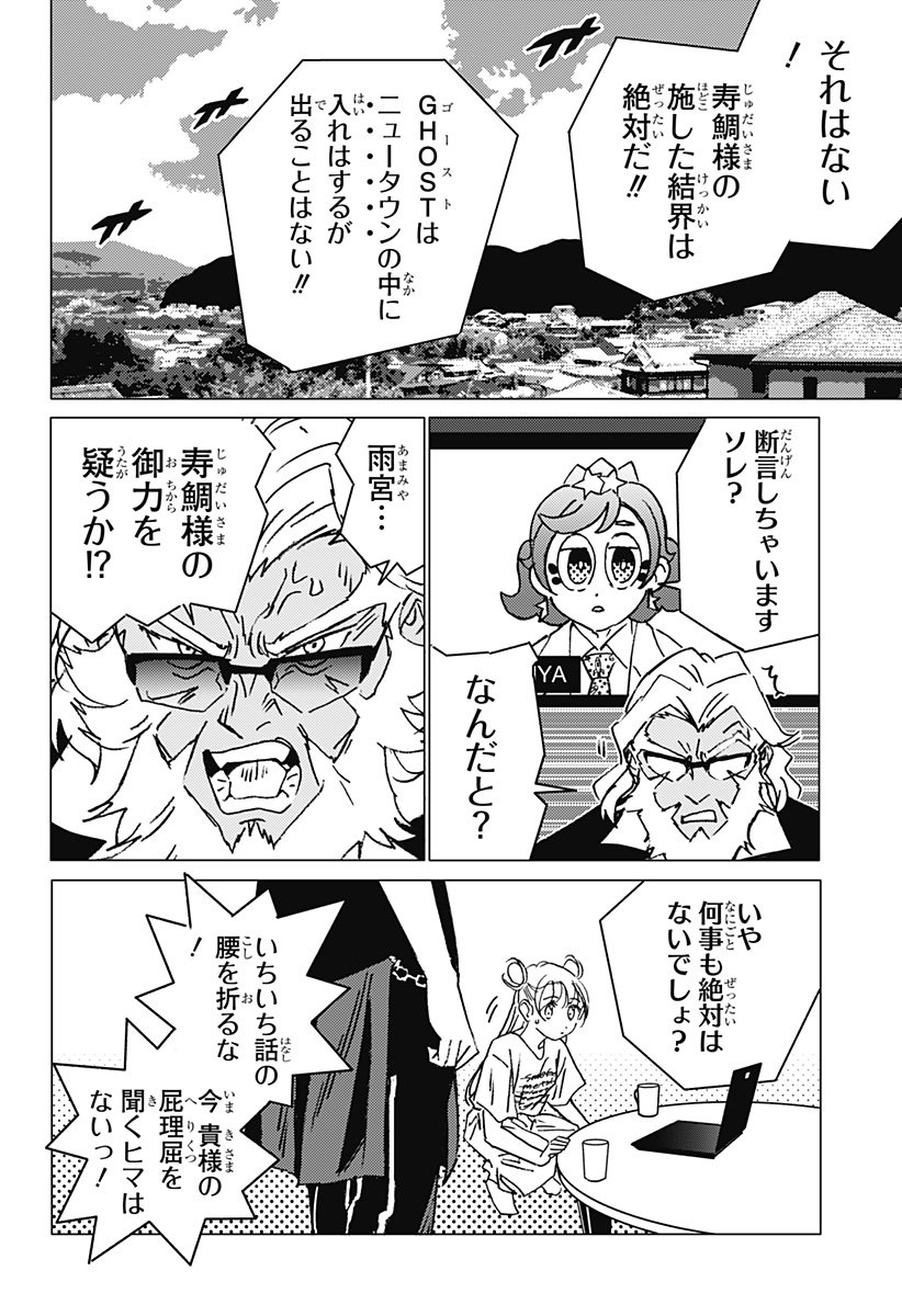 ゴーストフィクサーズ 第20話 - Page 10