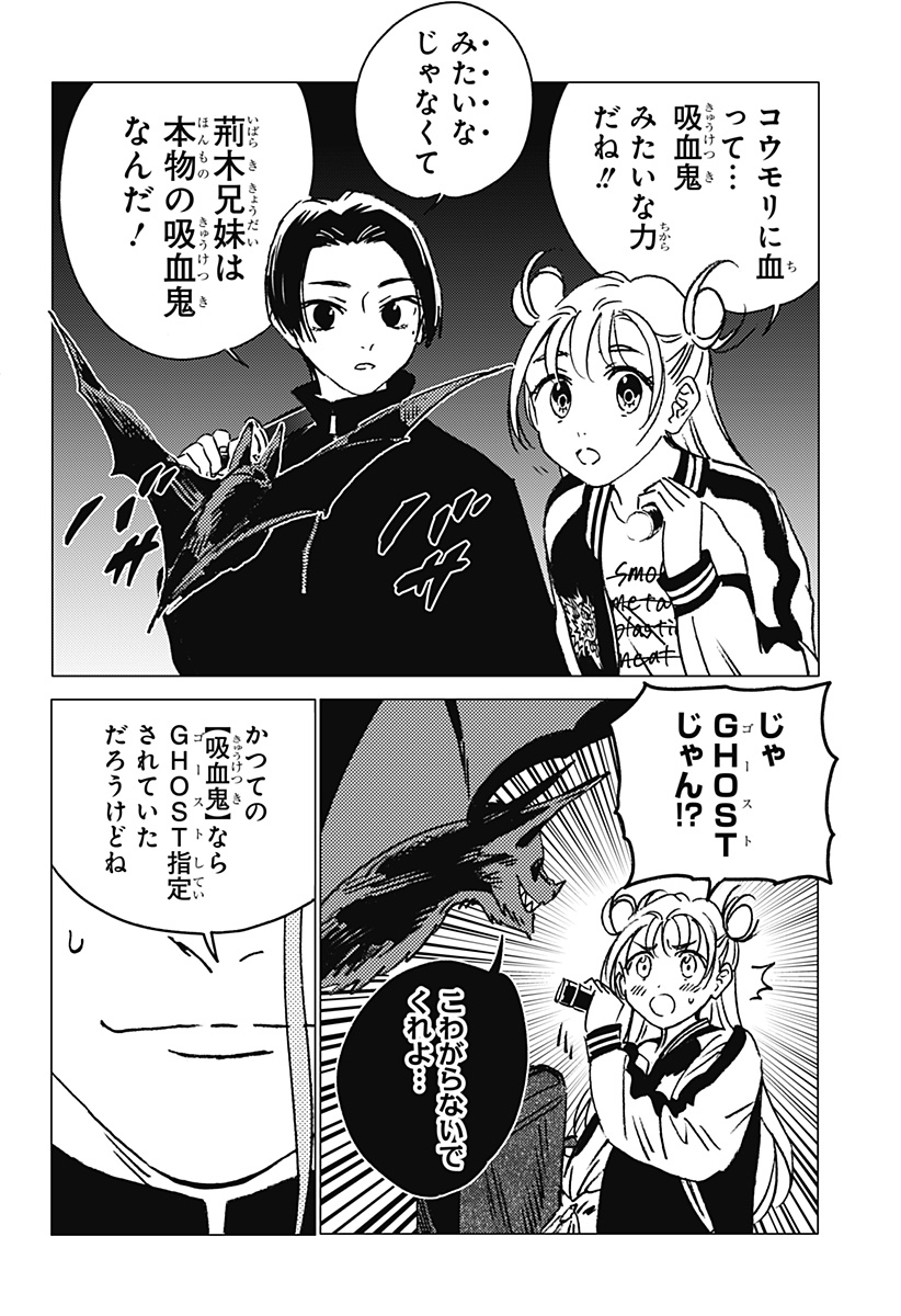 ゴーストフィクサーズ 第21話 - Page 8