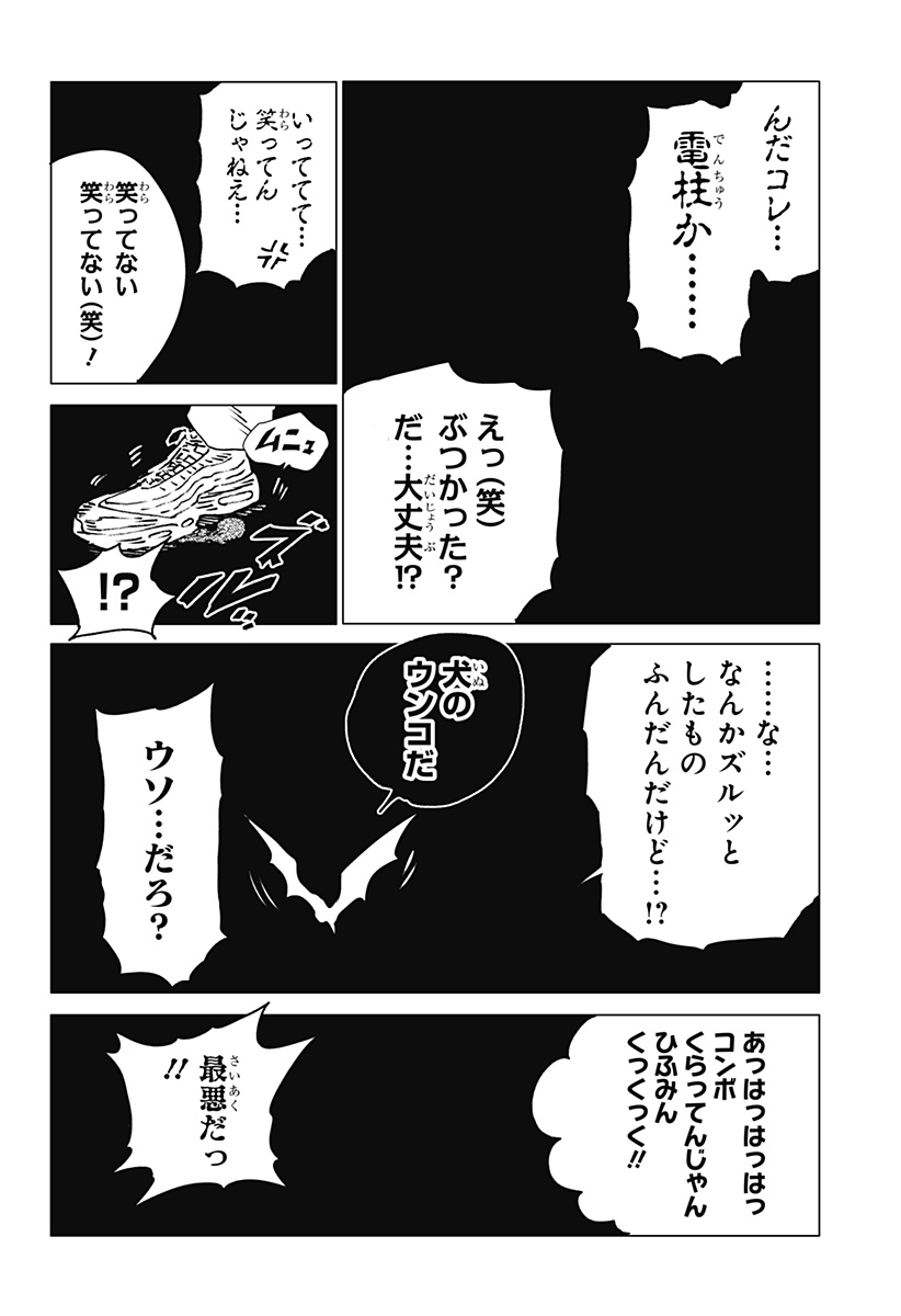 ゴーストフィクサーズ 第21話 - Page 12