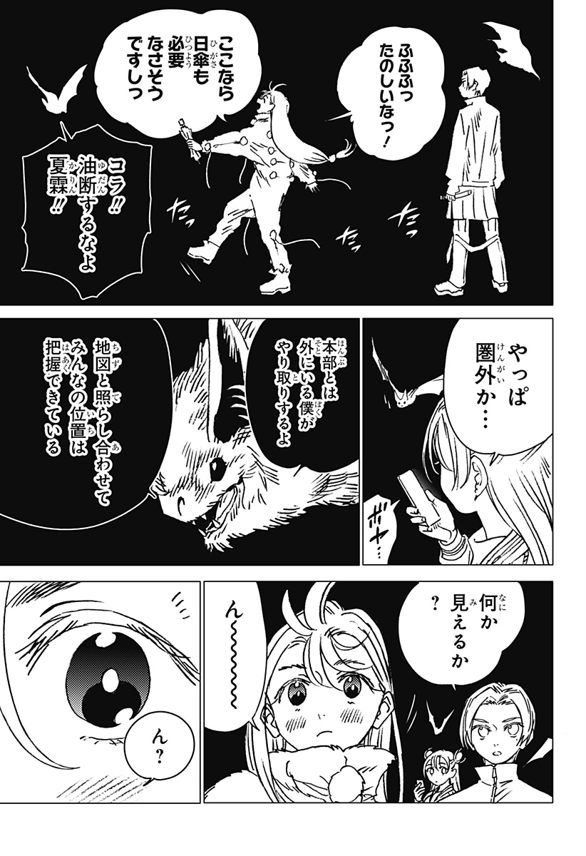 ゴーストフィクサーズ 第21話 - Page 15