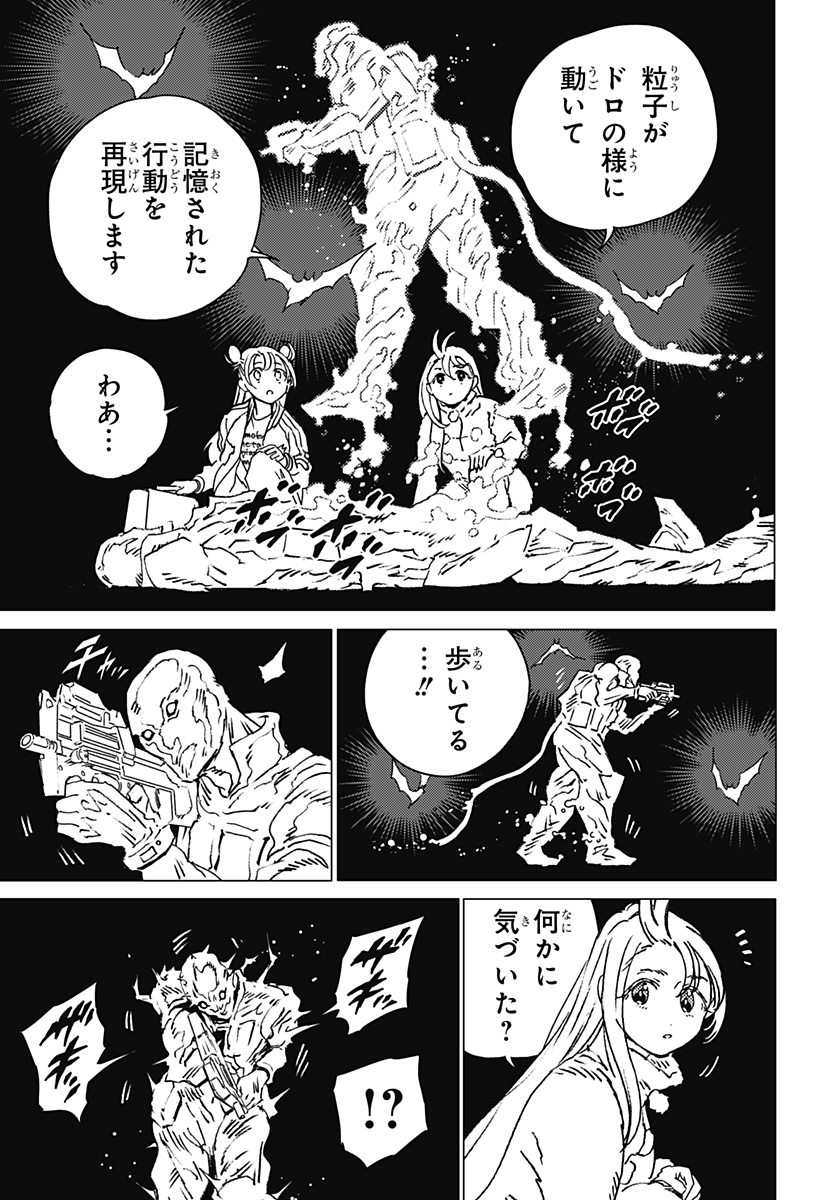 ゴーストフィクサーズ 第22話 - Page 5