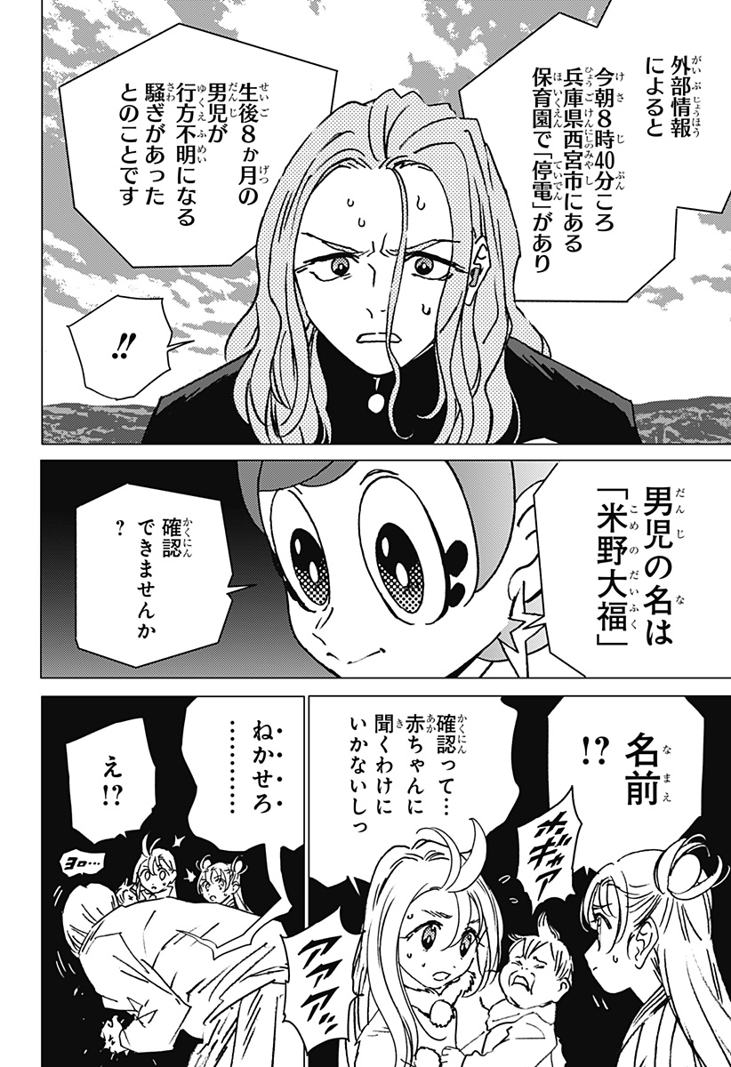 ゴーストフィクサーズ 第23話 - Page 2