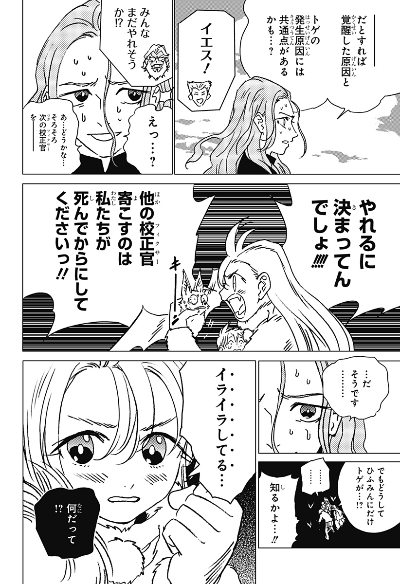 ゴーストフィクサーズ 第23話 - Page 6