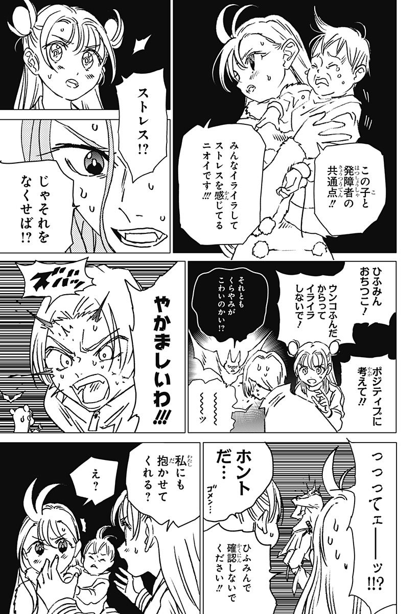 ゴーストフィクサーズ 第23話 - Page 7