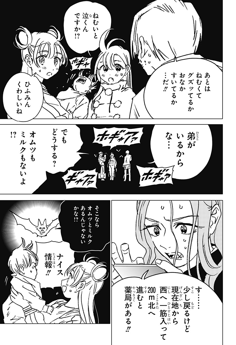 ゴーストフィクサーズ 第23話 - Page 11