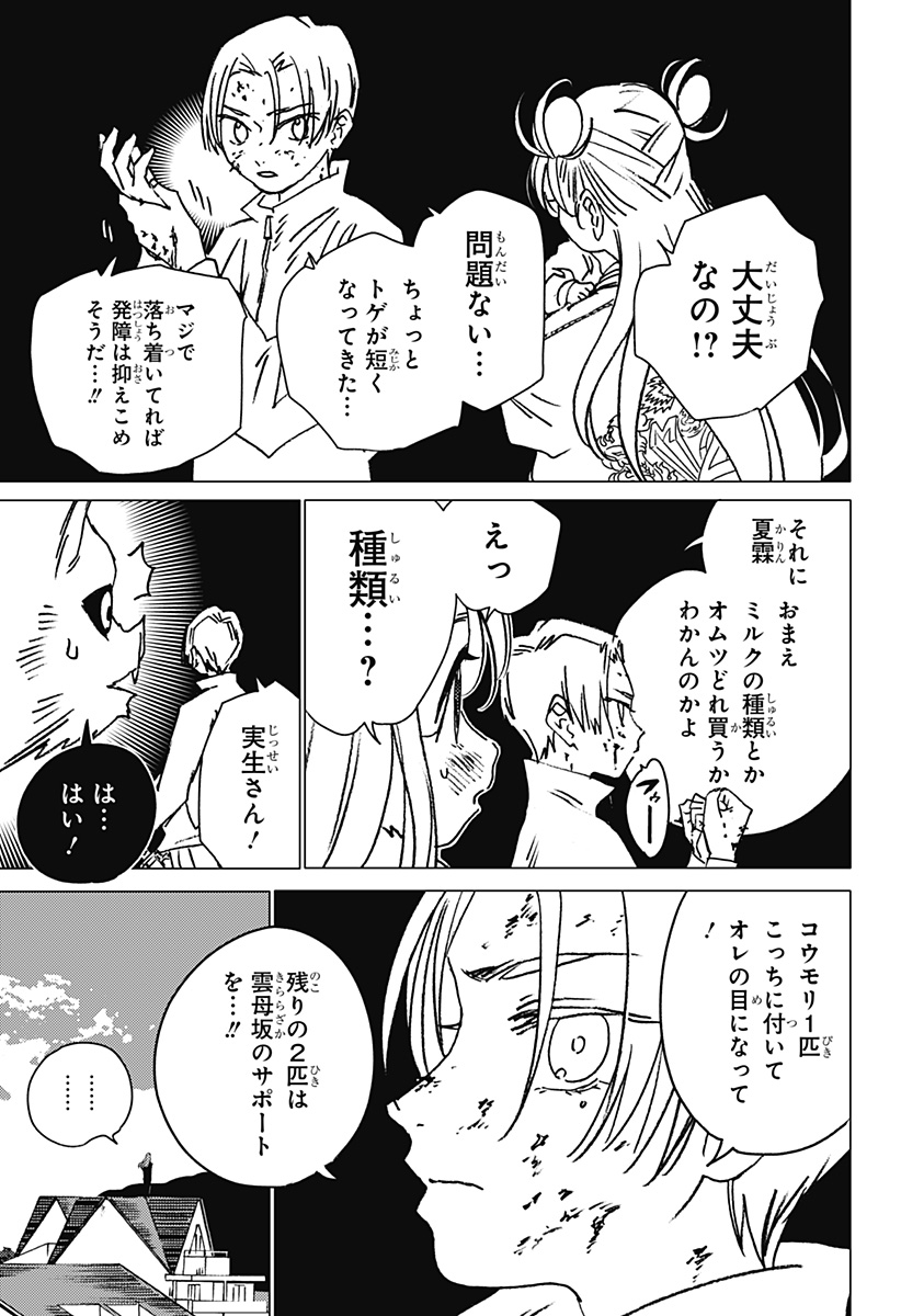 ゴーストフィクサーズ 第23話 - Page 13