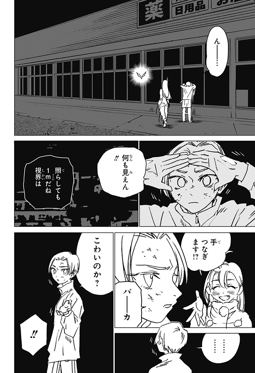 ゴーストフィクサーズ 第24話 - Page 2