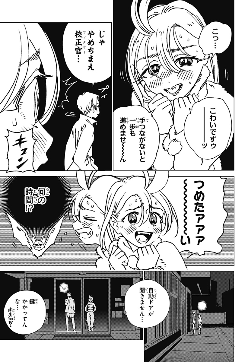 ゴーストフィクサーズ 第24話 - Page 3