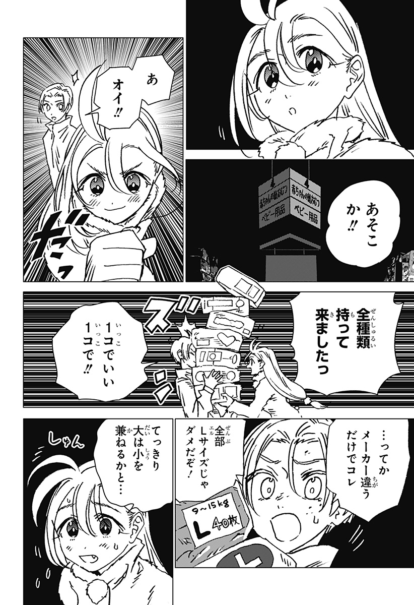 ゴーストフィクサーズ 第24話 - Page 6