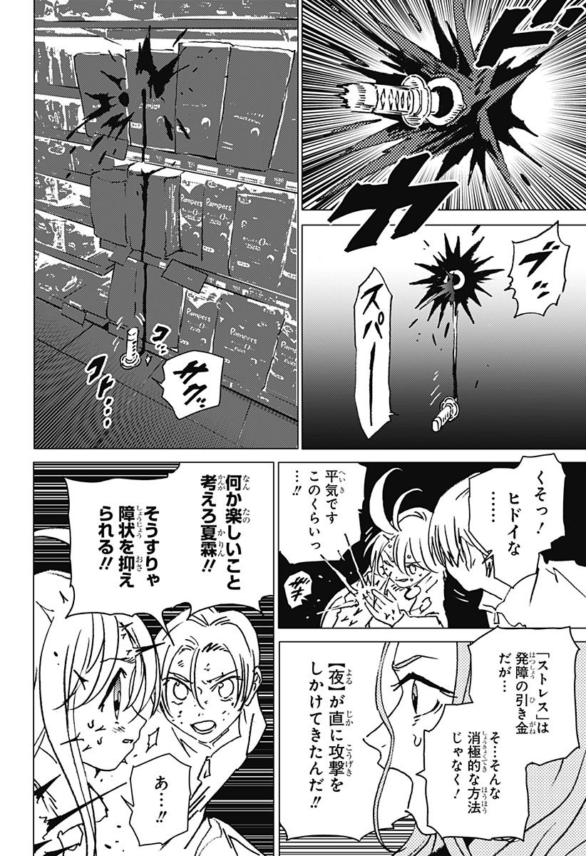 ゴーストフィクサーズ 第24話 - Page 10