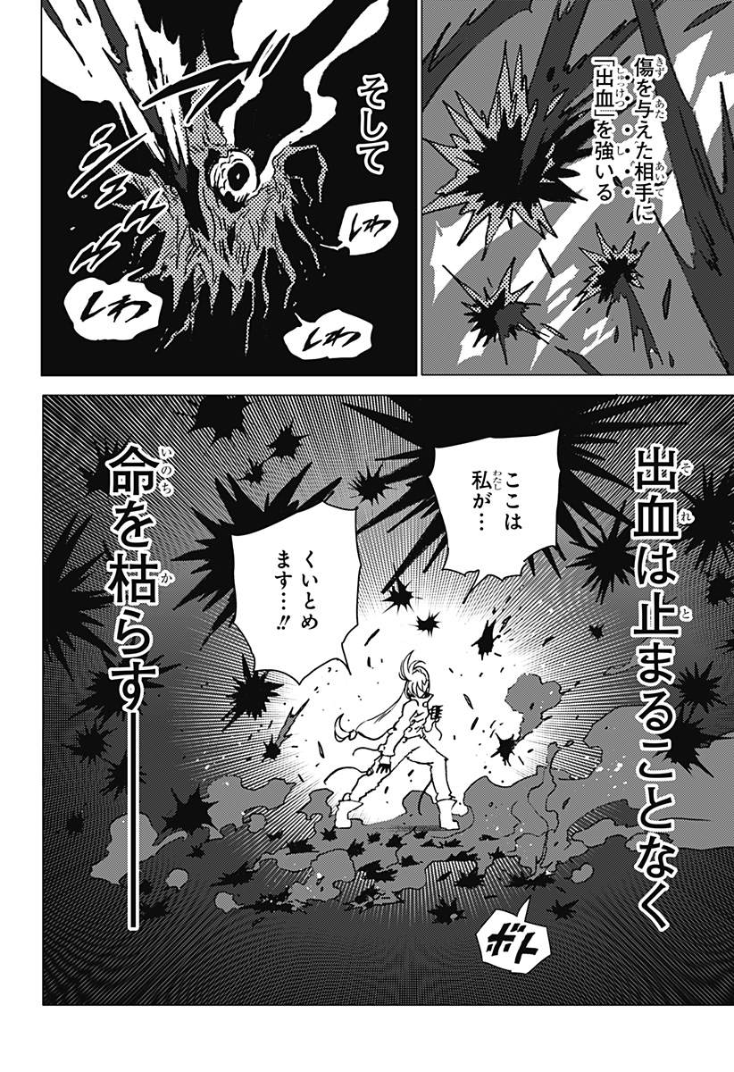 ゴーストフィクサーズ 第24話 - Page 18